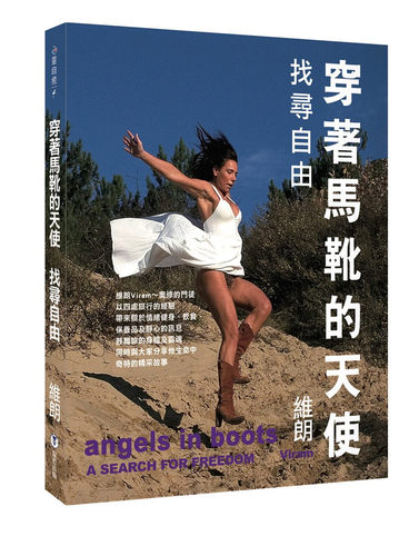 预售 A SEARCH FOR FREEDOM《穿着马鞋的天使 angels in boots》
