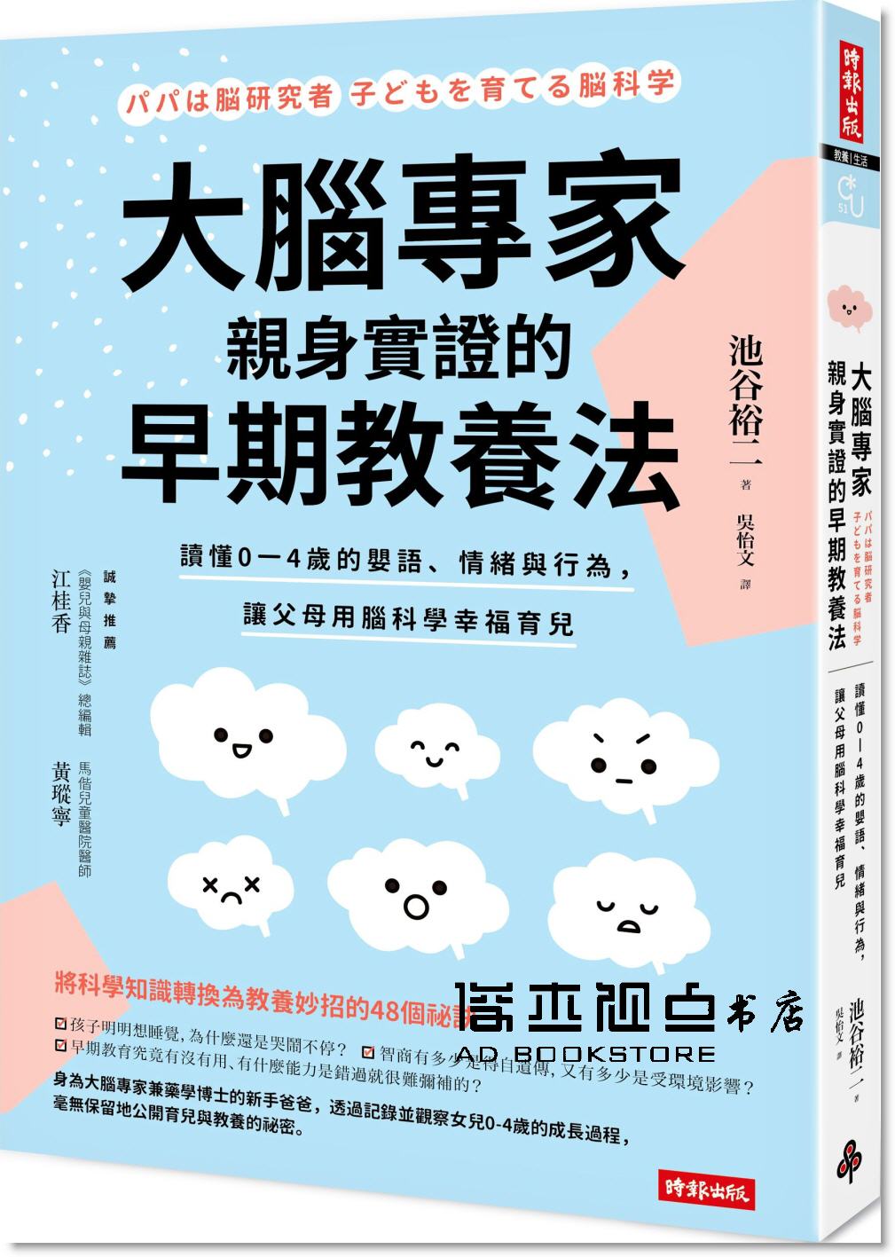 预售 大腦專家親身實證的早期教養法:讀懂0-4歲的嬰語、情緒與行為