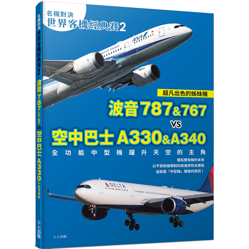 名机对决世界客机经典赛2