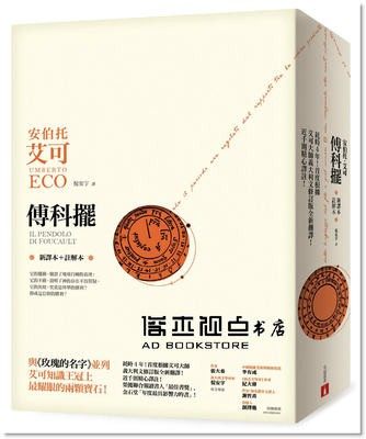 首度根據艾可大師義大利文修訂版全新翻譯