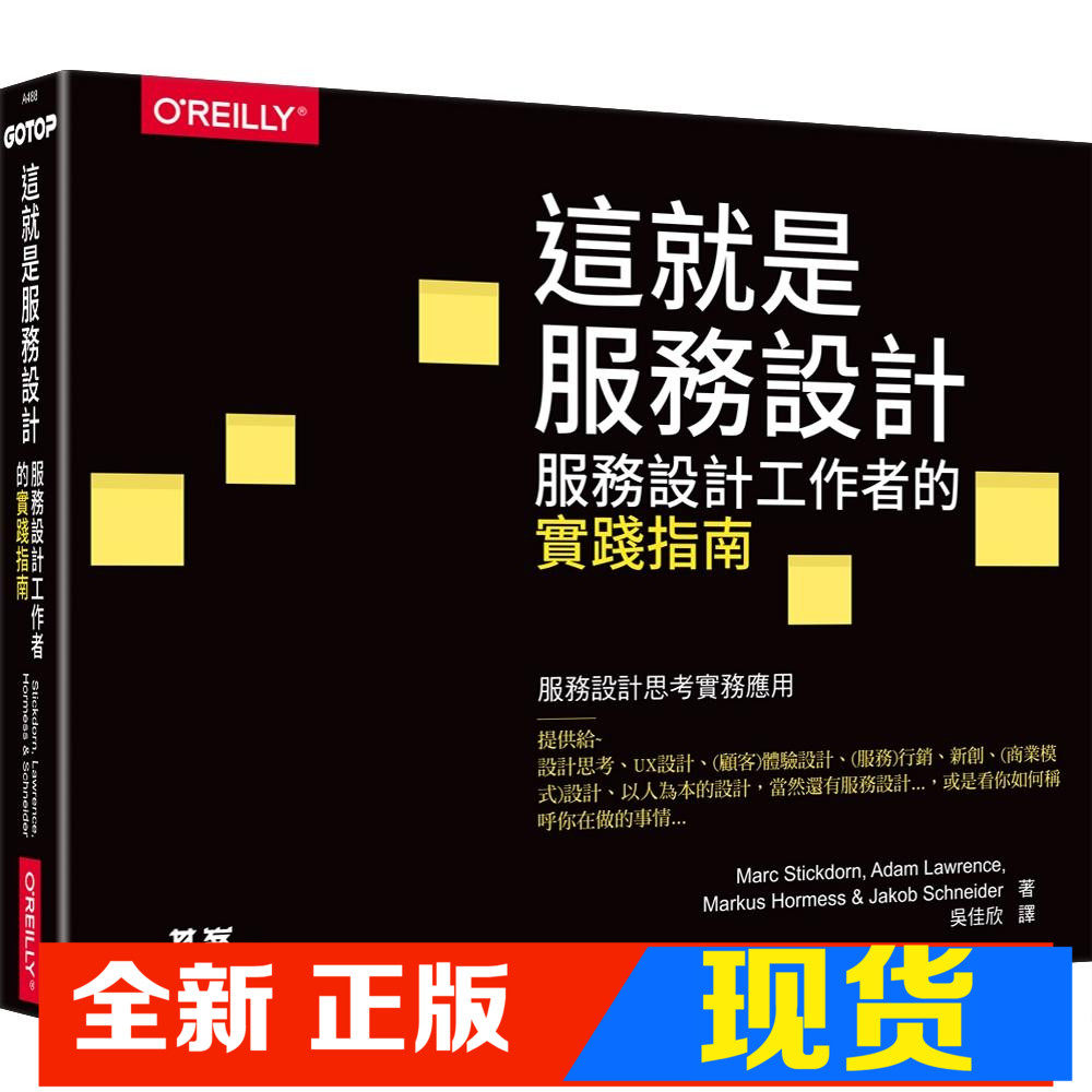 现货 这就是服务设计！服务设计工作者的实践指南  欧莱礼