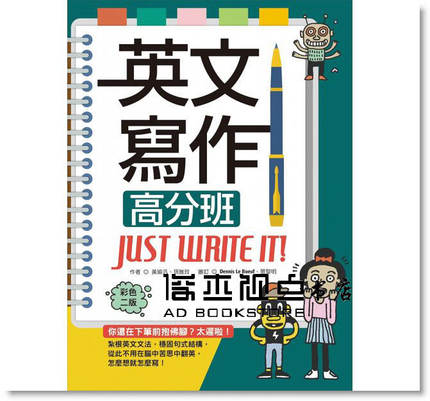 预售 英文寫作高分班Just Write It! 【彩色二版】 [寂天]