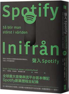 预售 斯凡．卡爾森《聲入Spotify：瑞典小新創如何顛覆音樂》寶鼎