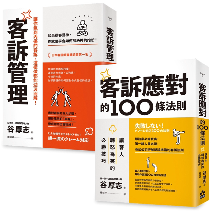 面对客诉你必须知道的技巧套书