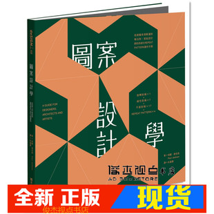 保罗．杰克森 Pattern操作手册 图案设计学：从视觉表现解读对称法则 系统化Repeat 积木 写给设计师 现货