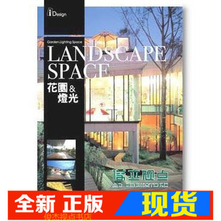 Garden.Lighting 现货 Space 花園＆燈光 Landscape