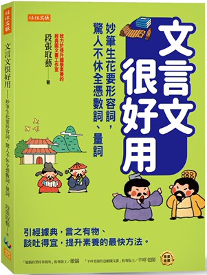 文言文很好用-妙笔生花要形容词