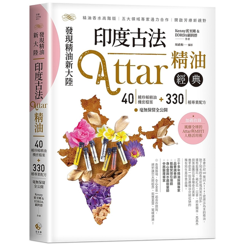 发现精油新大陆-印度古法