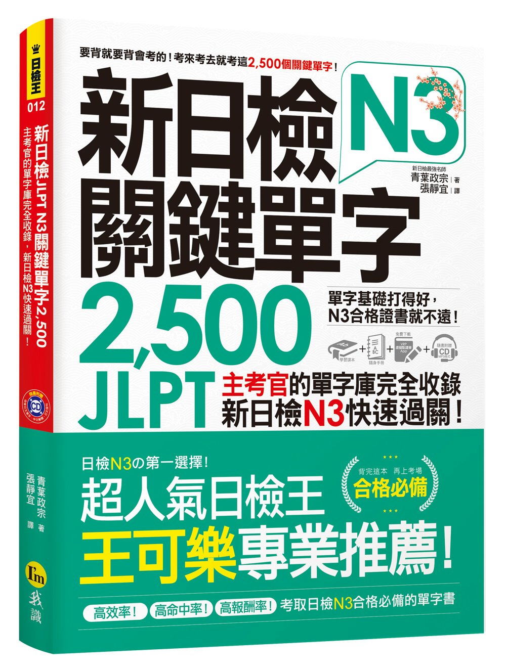 新日检JLPTN3单字2500主考官