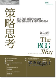 策略思考：建立自我獨特的insight，讓你發現前所未見的策略模式