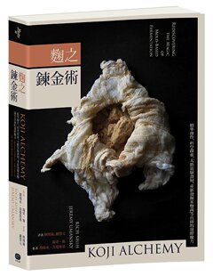 预售 傑瑞米?烏曼斯基《麴之煉金術：精準操作、科學探索》大家出版