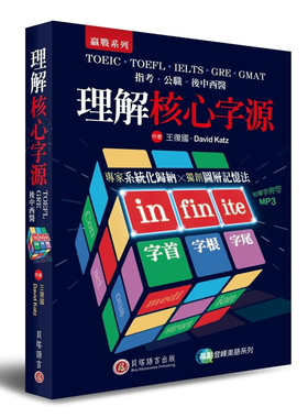 预售 王復國《理解核心字源(1書+1MP3)》貝塔