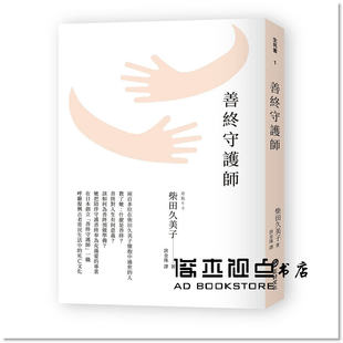 现货 善终守护师  正好  柴田久美子