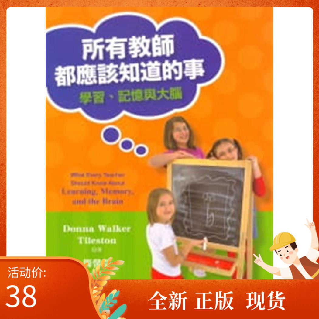 现货 《所有教師都應該知道的事學習,記憶與大腦》