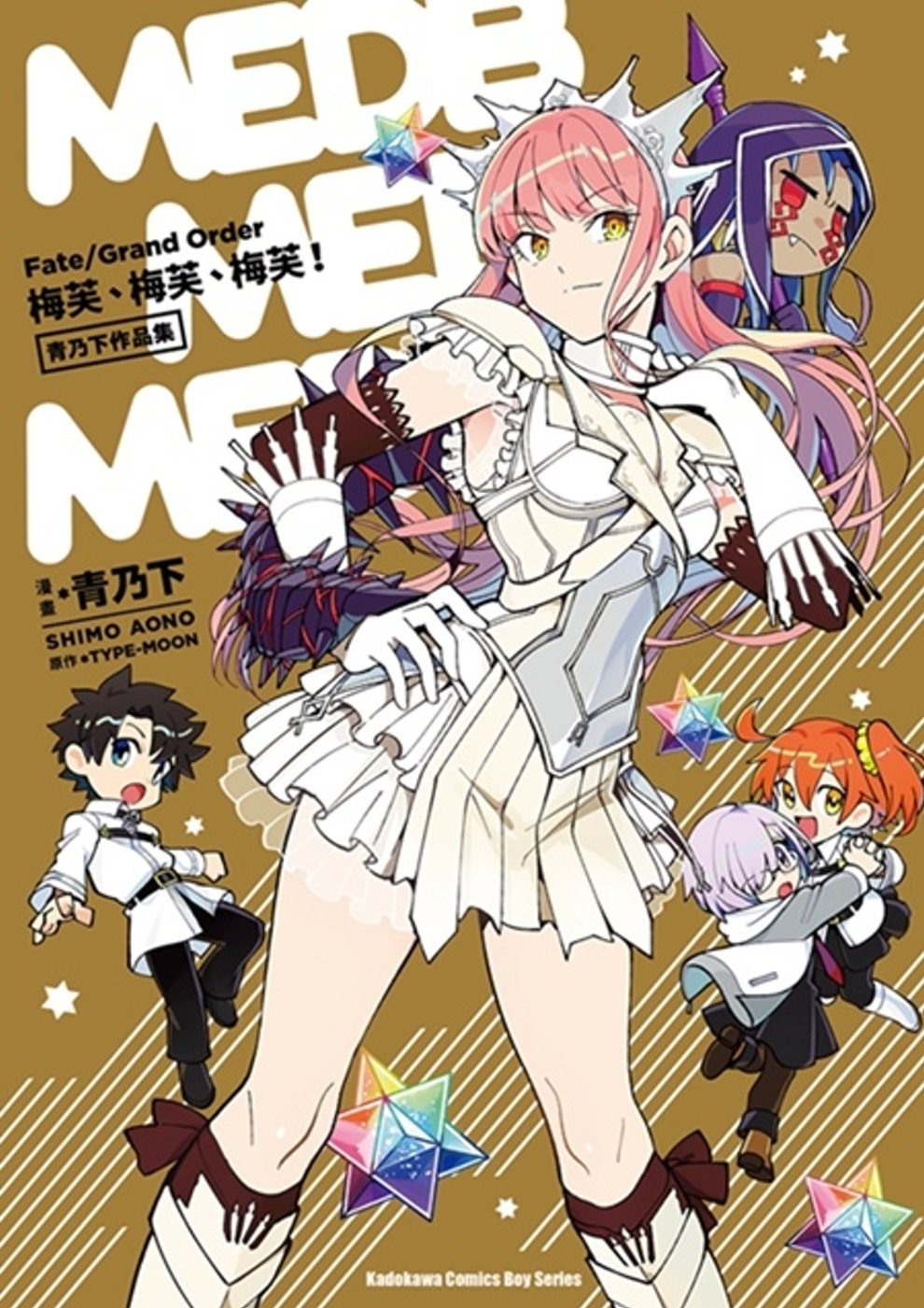 预售 青乃下《fate/grand order 梅芙,梅芙,梅芙》中国台湾角川