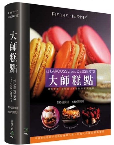 大師糕點DESSERTS：750道食譜