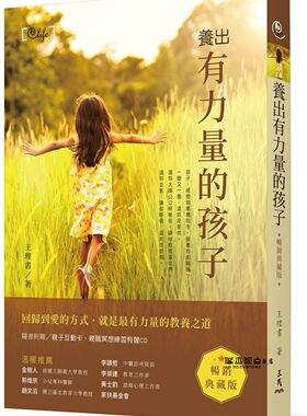 養出有力量的孩子(附光碟)