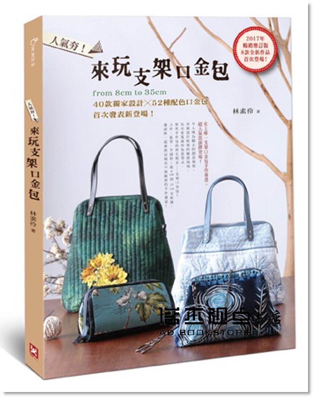 预售 人氣夯！來玩支架口金包。from 8cm to 35cm，40款獨家設計