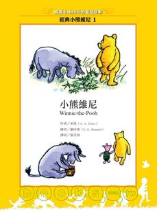 预售 米恩《小熊维尼》联经出版公司