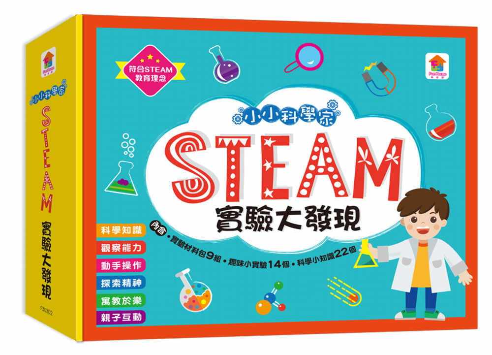 预售 funhouse師資團隊《小小科學家:steam 實驗大發現》双美生活文