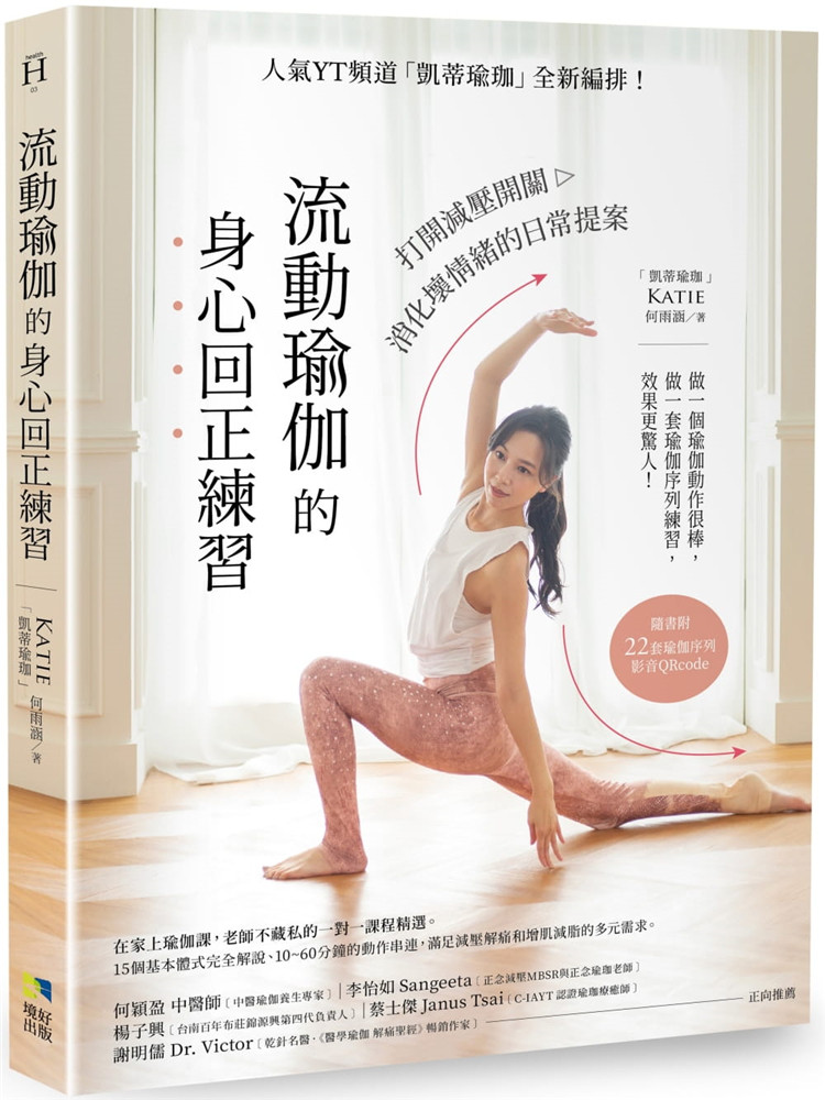 何雨涵流动瑜伽的身心回正