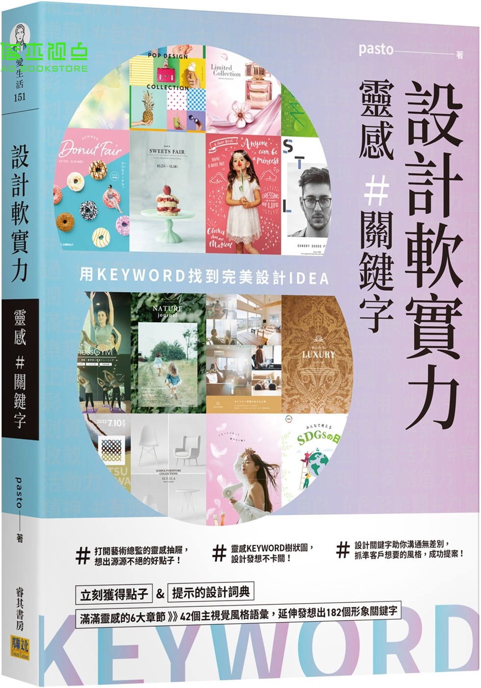 设计软实力灵感＃关键词