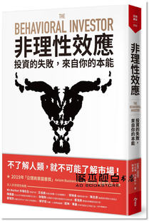 预售 丹尼爾《非理性效應：投資的失敗，來自你的本能》今周刊