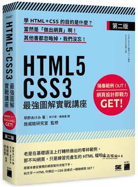 草野あけみ  HTML5‧CSS3 最强图解实战讲座 【第二版】旗标