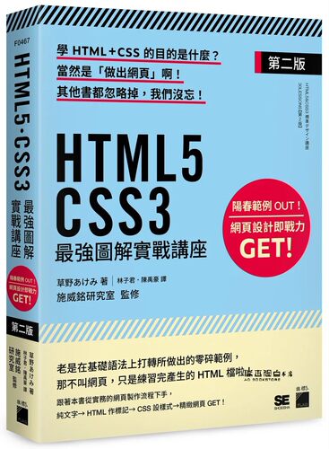 HTML5‧CSS3最强图解实战讲座