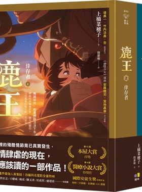 预售 上橋菜穗子《鹿王（上：倖存者／下：回歸者，套書不分售）【動畫電影版珍藏書衣】》圓神