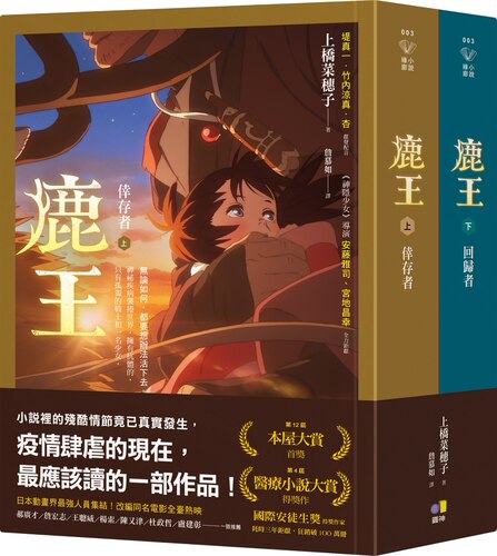 现货上橋穗子鹿王存者套書