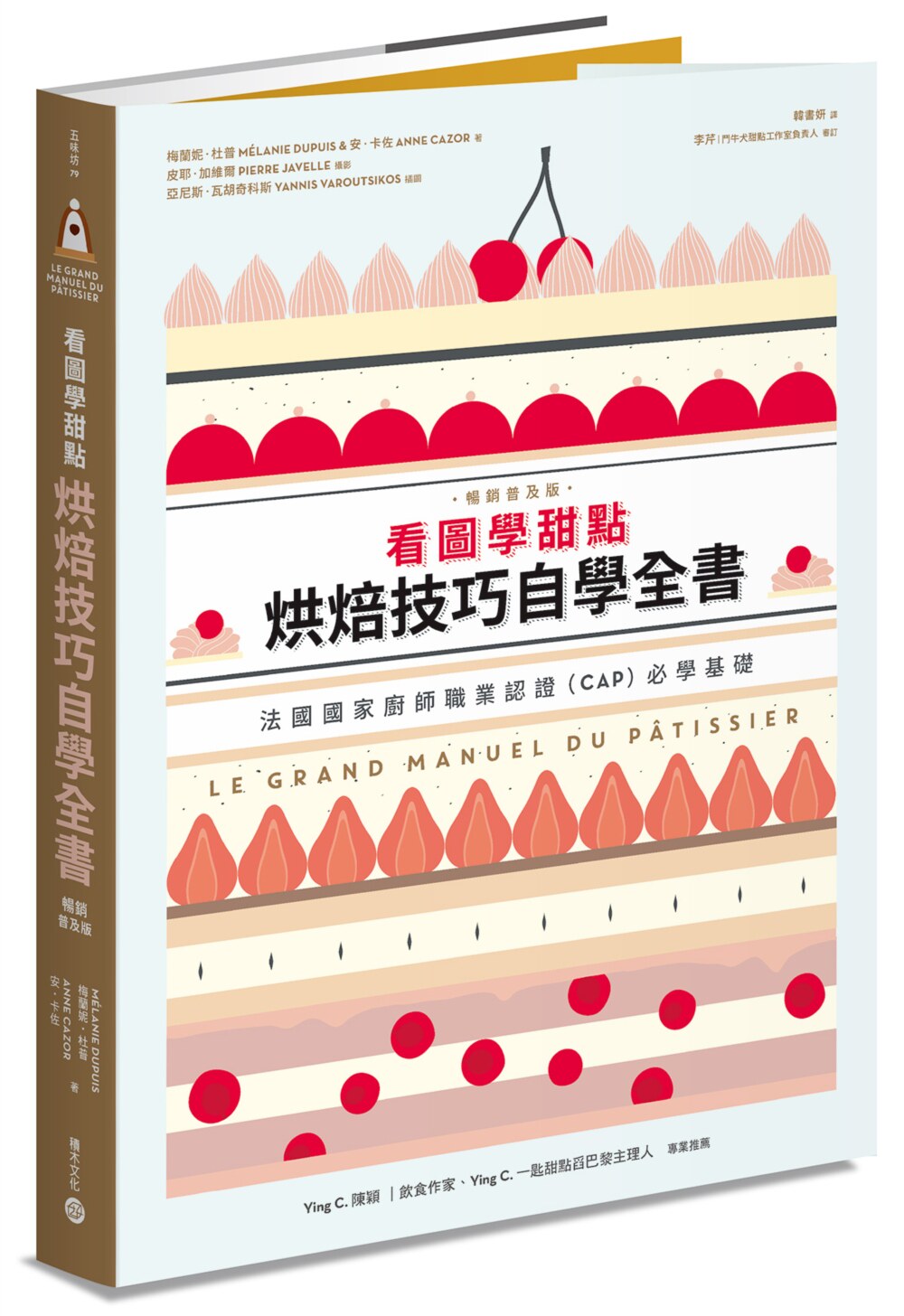预售 梅蘭妮．杜普《看圖學甜點：烘焙技巧自學全書(暢銷普及版)》