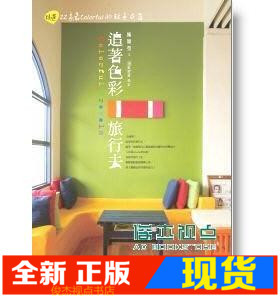 现货 正版:施穎瑩/文、Shalom/攝影《追著色彩旅行去》健行