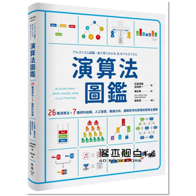 算法图鉴26种算法7种数据结构