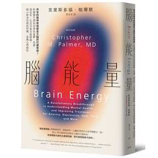 代谢疾病 精神疾病都是大脑 粒线体失调如何导致忧郁焦虑强迫症ADHD和其他障碍揭示饮食治疗新契机重获心理 脑能量：所有 现货