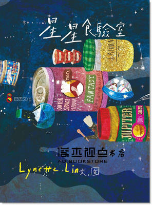 预售 Lynette Lin 《星星食驗室》 巴巴文化