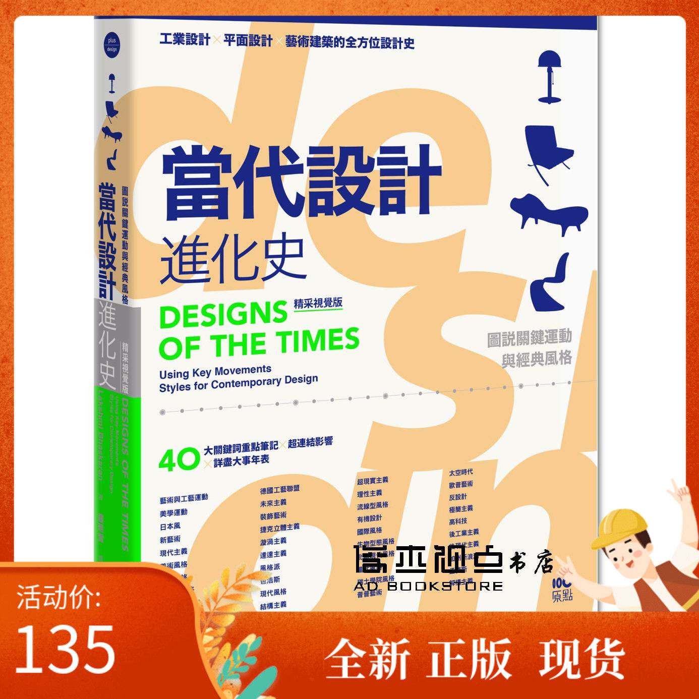 拉克希米64巴斯卡藍 當代設計進化史【精采視覺版】 速查秒懂的簡明