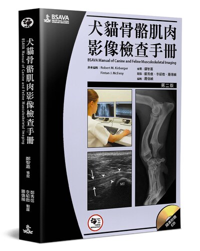 预售 McEvoy《犬貓骨骼肌肉影像檢查手冊(2版)》狗腳印