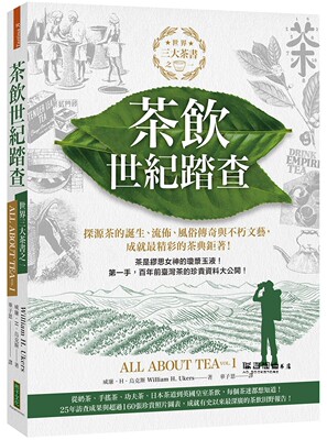 三大茶书之一，探源茶的诞生