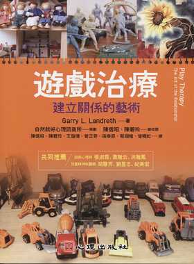 预售 Garry L. Landreth《遊戲治療：建立關係的藝術》心理