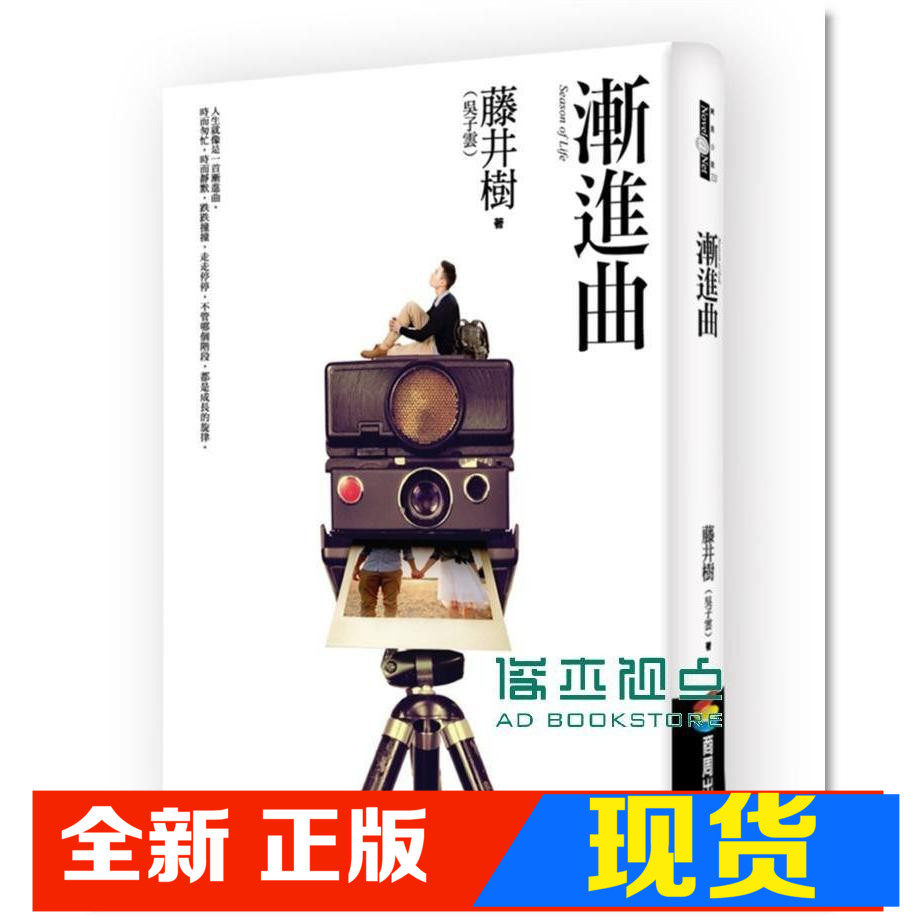 现货藤井樹吳子漸進曲