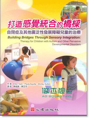 打造感觉统合的桥梁：自闭症