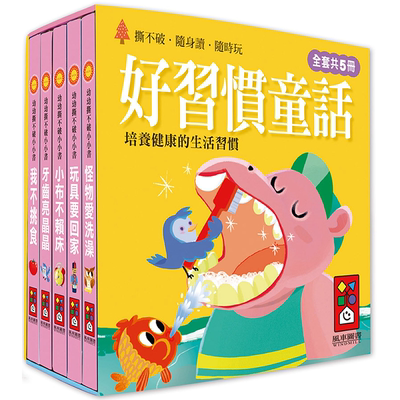 好习惯童话：幼幼撕不破小小书
