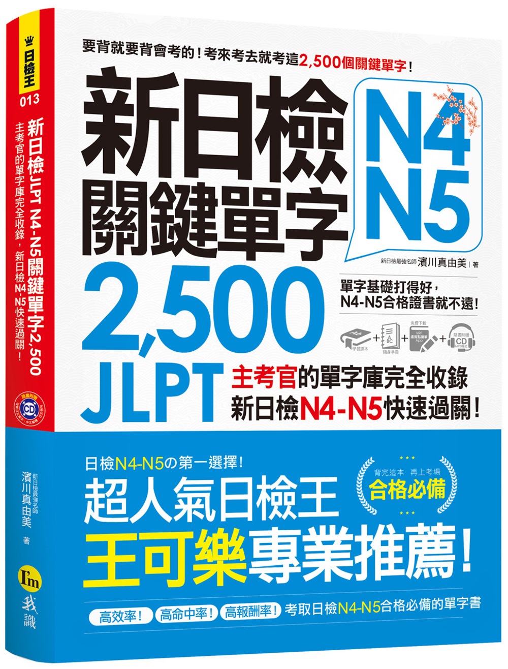新日检JLPTN4N5关键单字