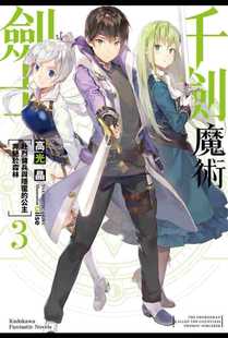 壯烈傭兵與yin匿 预售 千劍魔術劍士 公主奔馳於森 高光晶