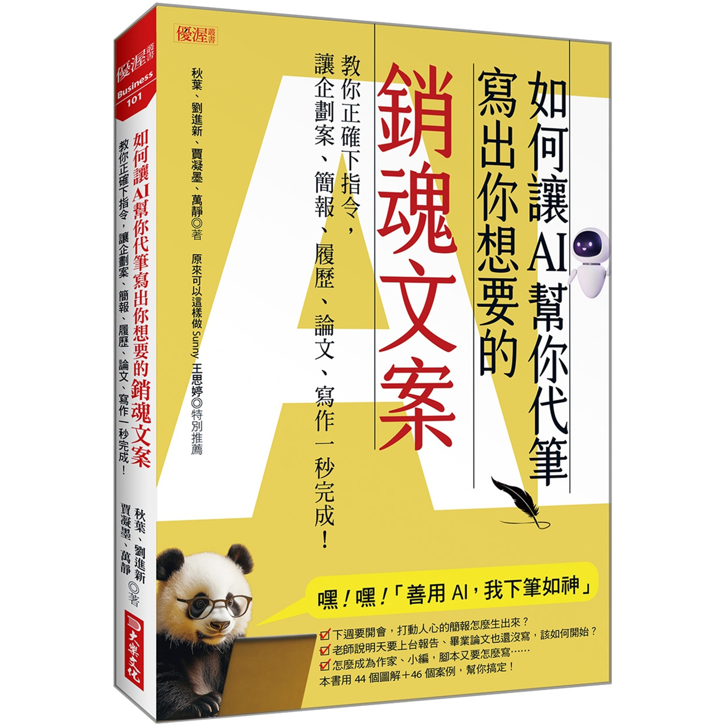 AI帮你代笔写出你想要的销魂文案