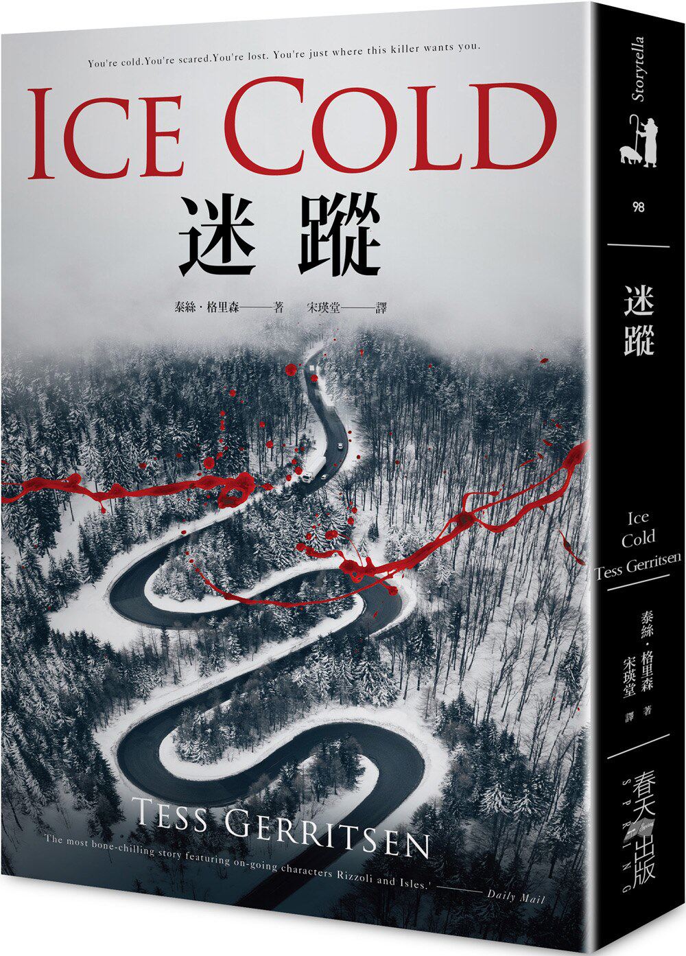 格里森《迷蹤》春天出版社