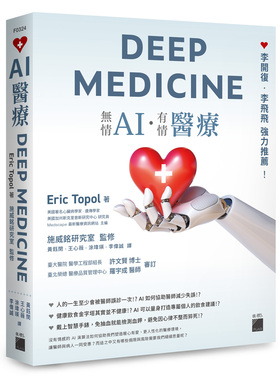 预售 Eric Topol《AI 醫療 DEEP MEDICINE》旗標