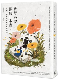 仲間出版 预售 事 這就是我喜歡做 我想為你推薦一本書：沒錯