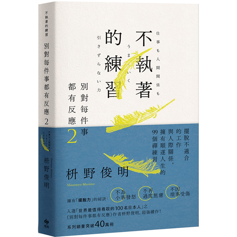别对每件事都有反应不执着的练习